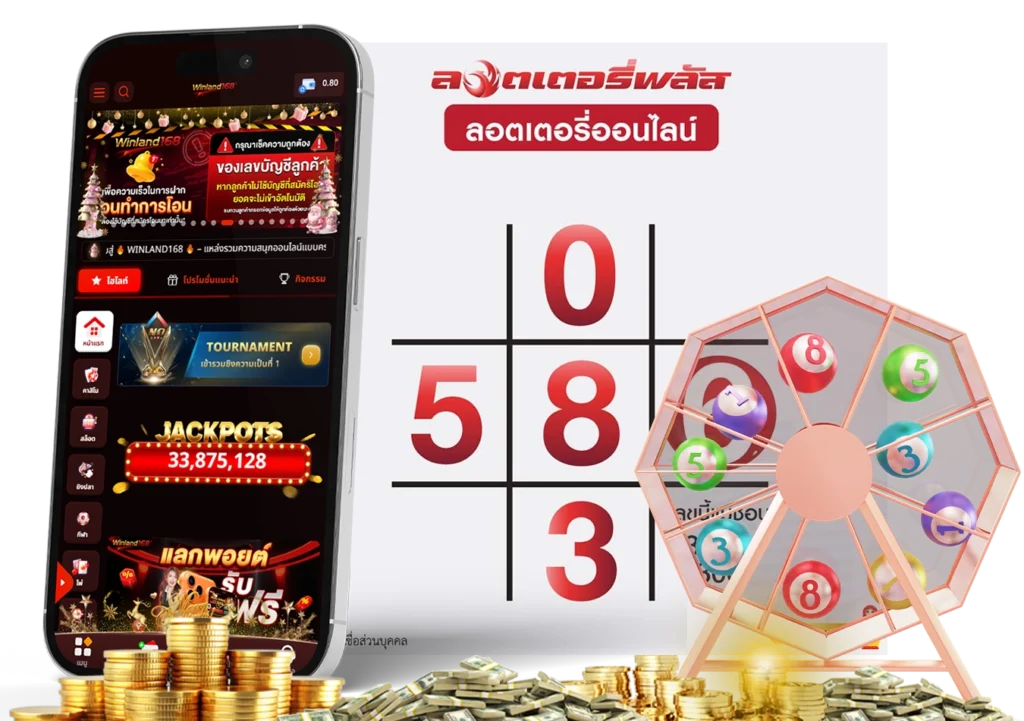 เลขเด็ด WINLAND168
