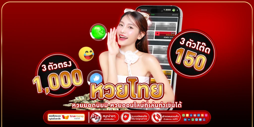 หวยไทยรัฐบาล