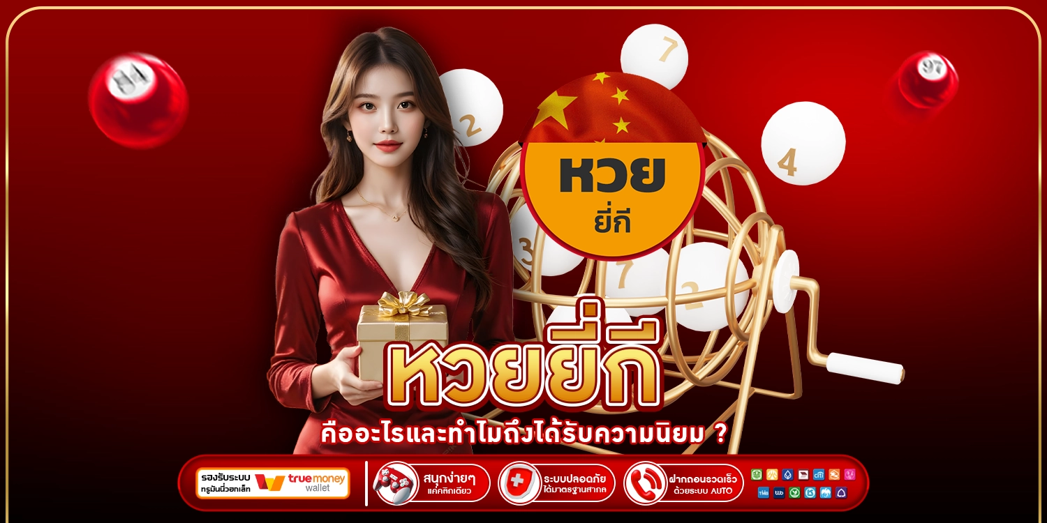 หวยยี่กี