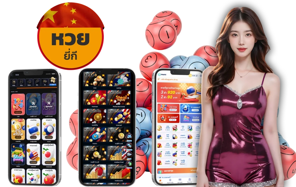 หวยยี่กี