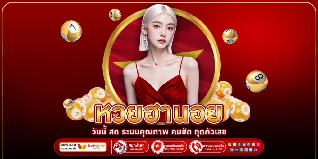 หวยฮานอย